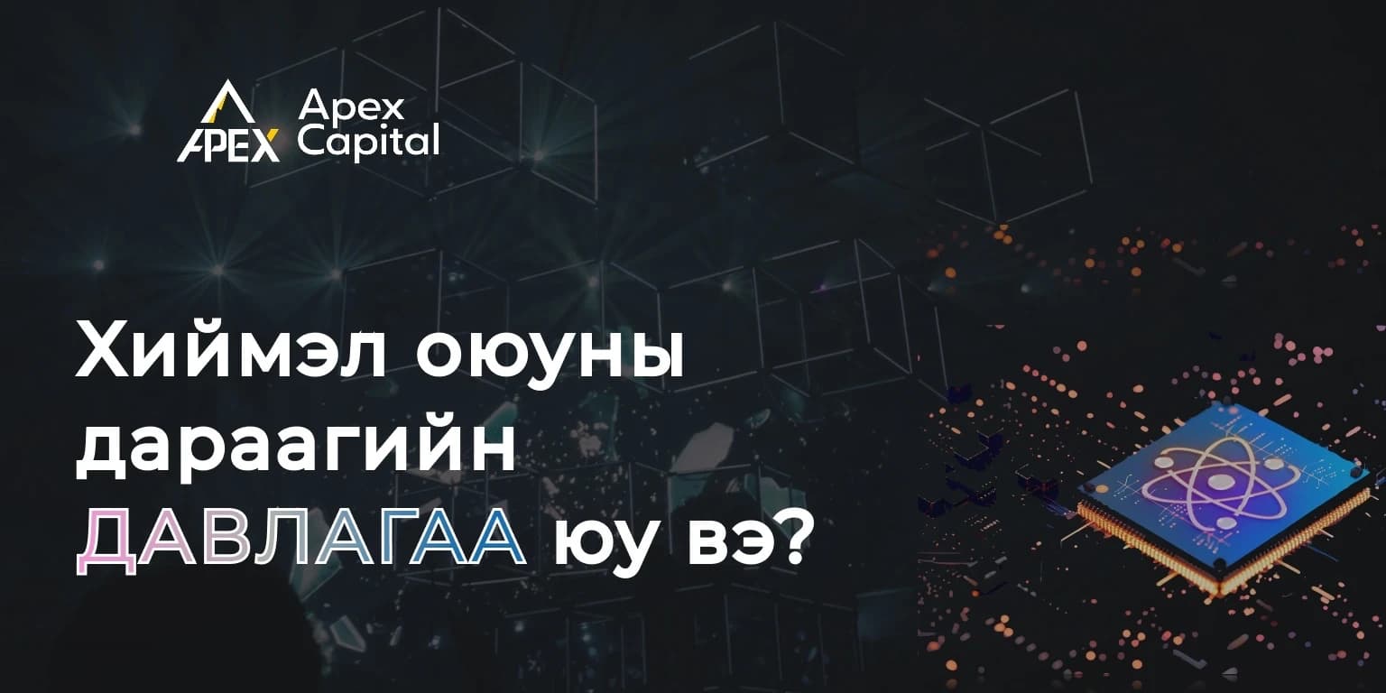 Хиймэл оюуны дараагийн ДАВЛАГАА юу вэ?