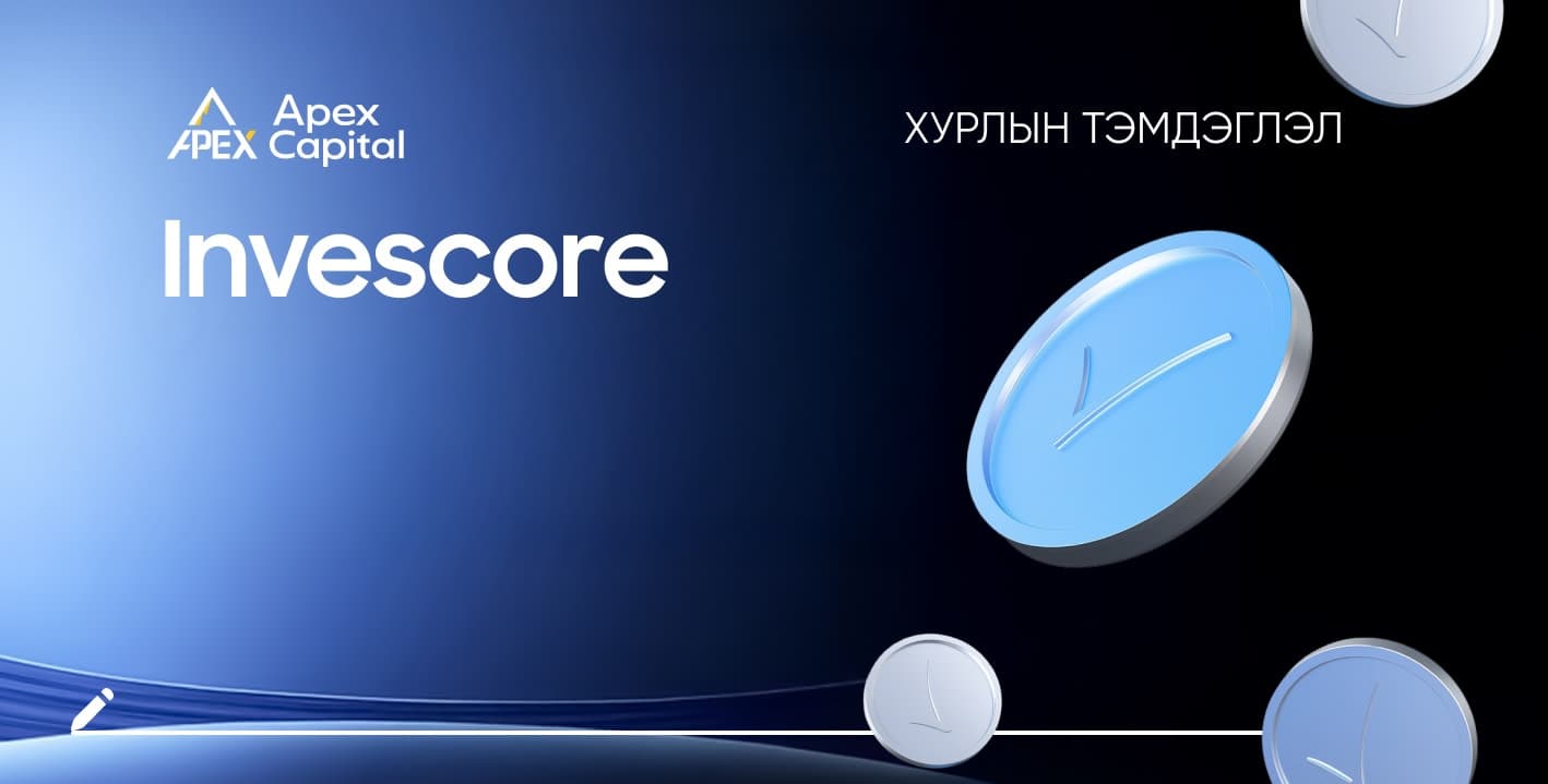 Инвескор ББСБ ХК 2025 онд 100.6 тэрбум төгрөгийн цэвэр ашигтай ажиллалаа